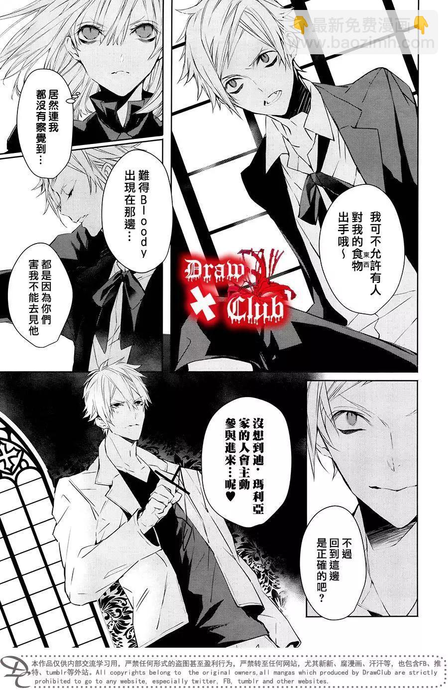 Bloody Mary - 第32回 - 5