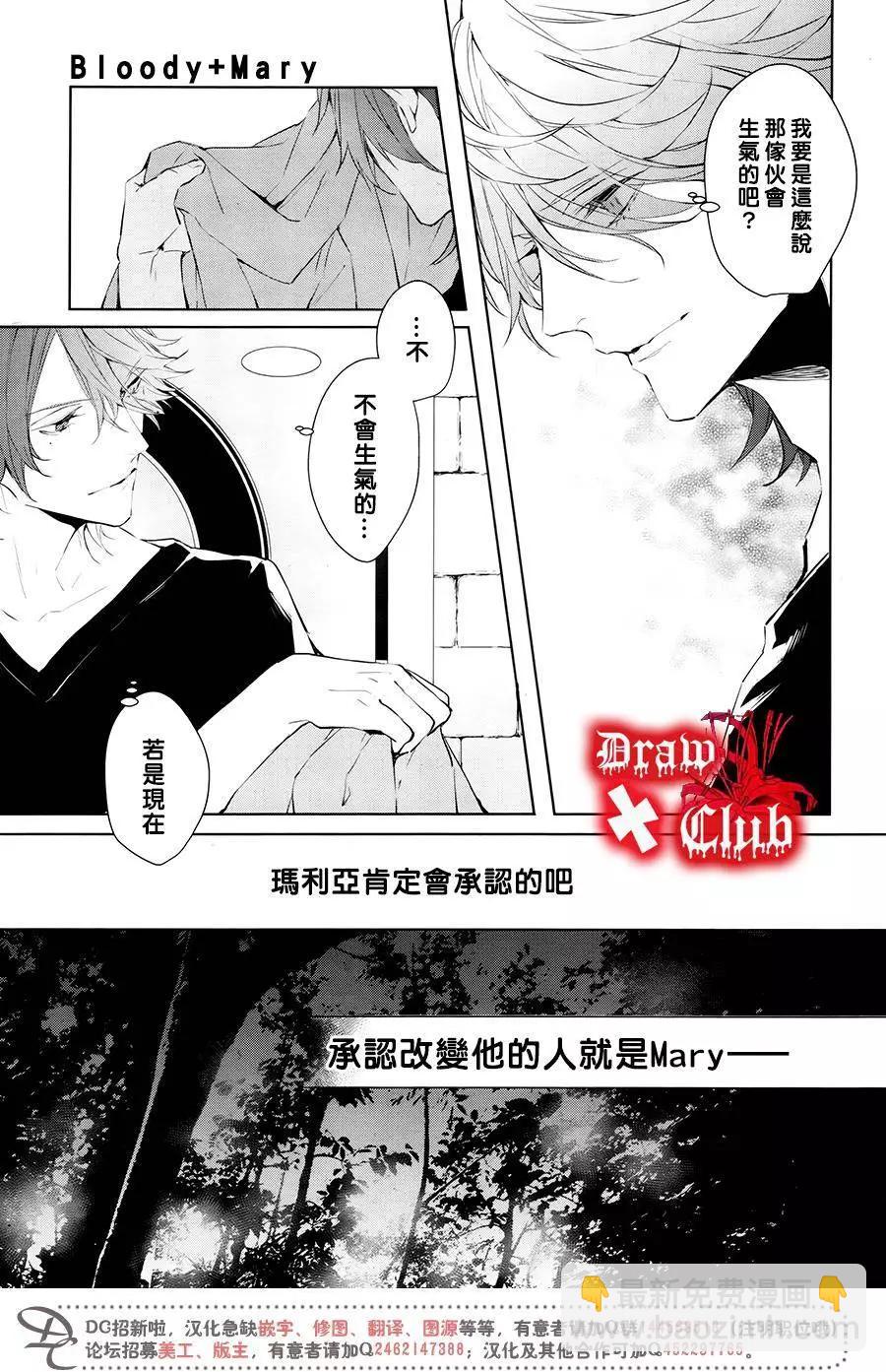 Bloody Mary - 第32回 - 4
