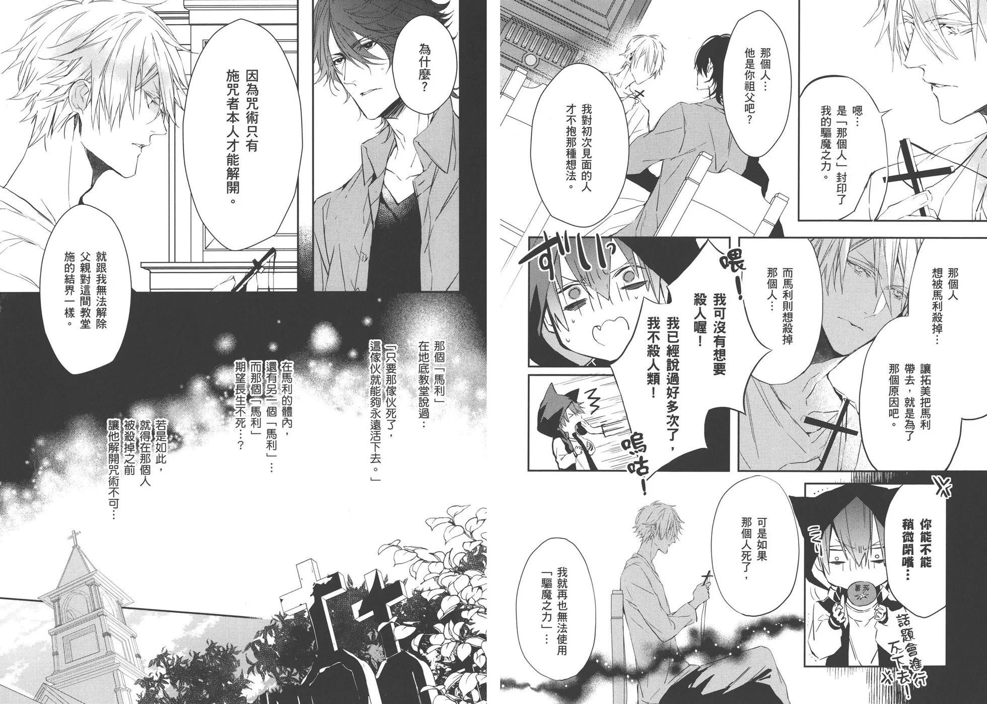 Bloody Mary - 第03卷(2/2) - 5