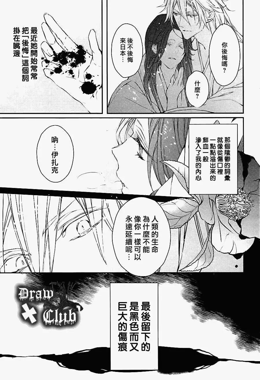 Bloody Mary - 第09回 - 3