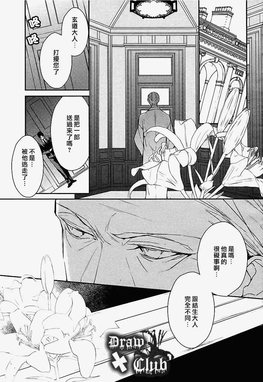 Bloody Mary - 第09回 - 4