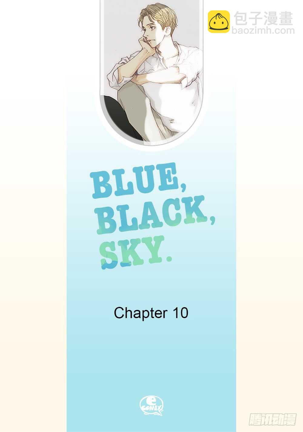 Blue,Black,Sky - 10.要是能討厭你就好了 - 2