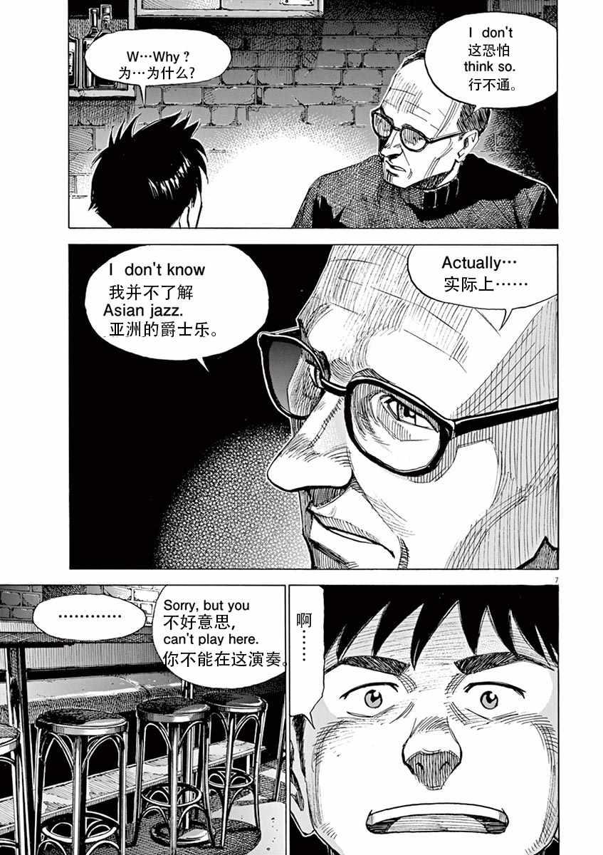 BLUE GIANT - 第83話 - 2