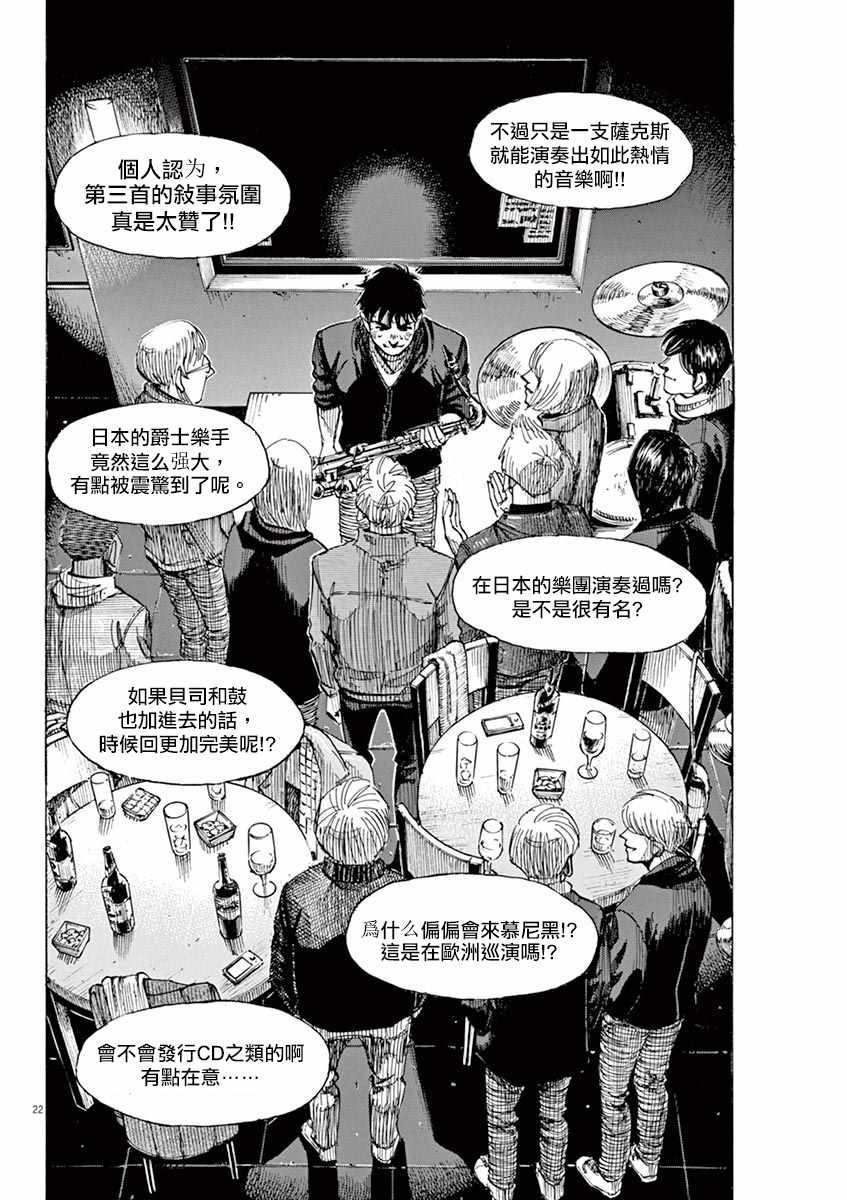 BLUE GIANT - 第89話 - 1