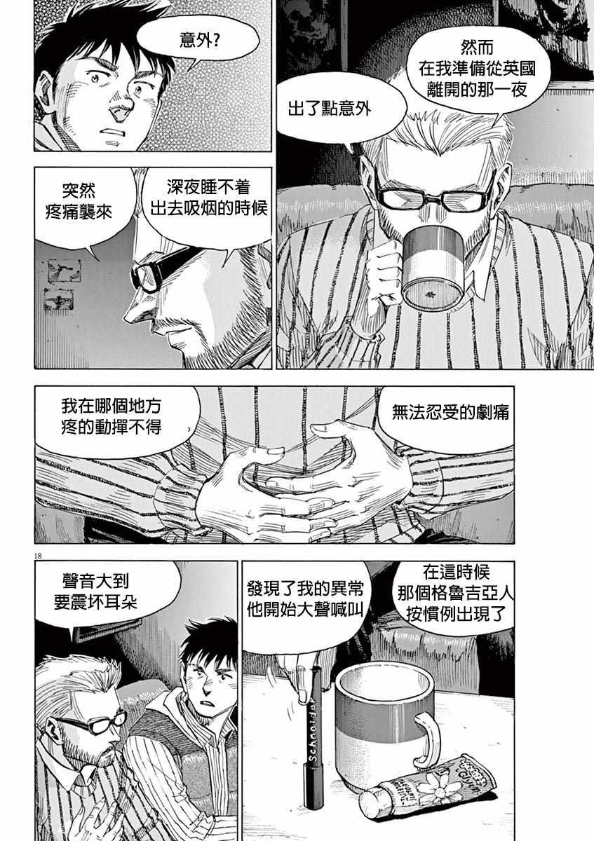 BLUE GIANT - 第90話 - 3