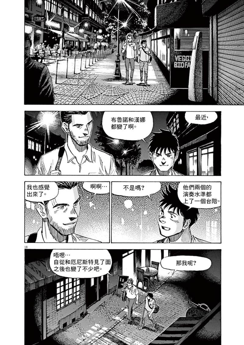 BLUE GIANT - 第140話 - 3