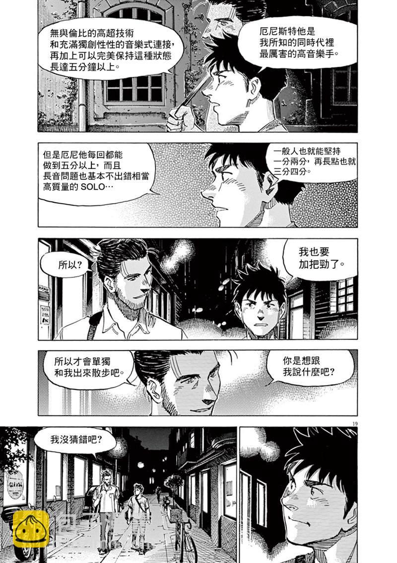 BLUE GIANT - 第140話 - 4