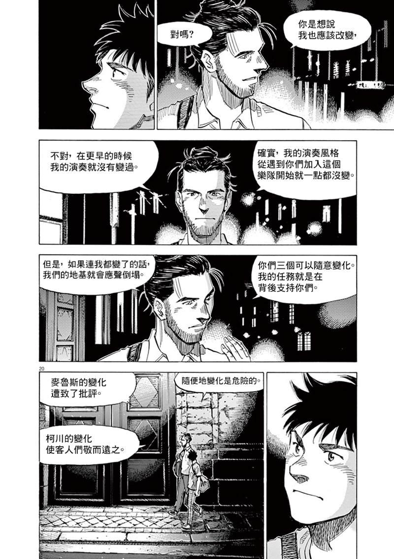 BLUE GIANT - 第140話 - 5