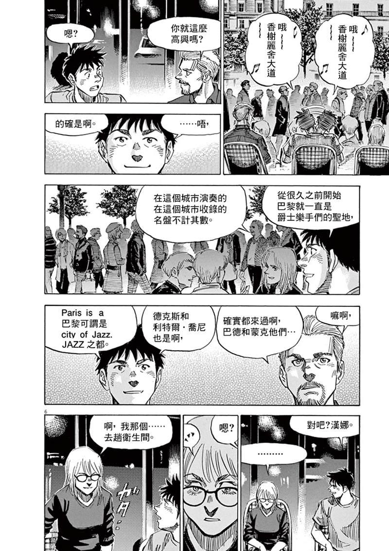 BLUE GIANT - 第140話 - 1