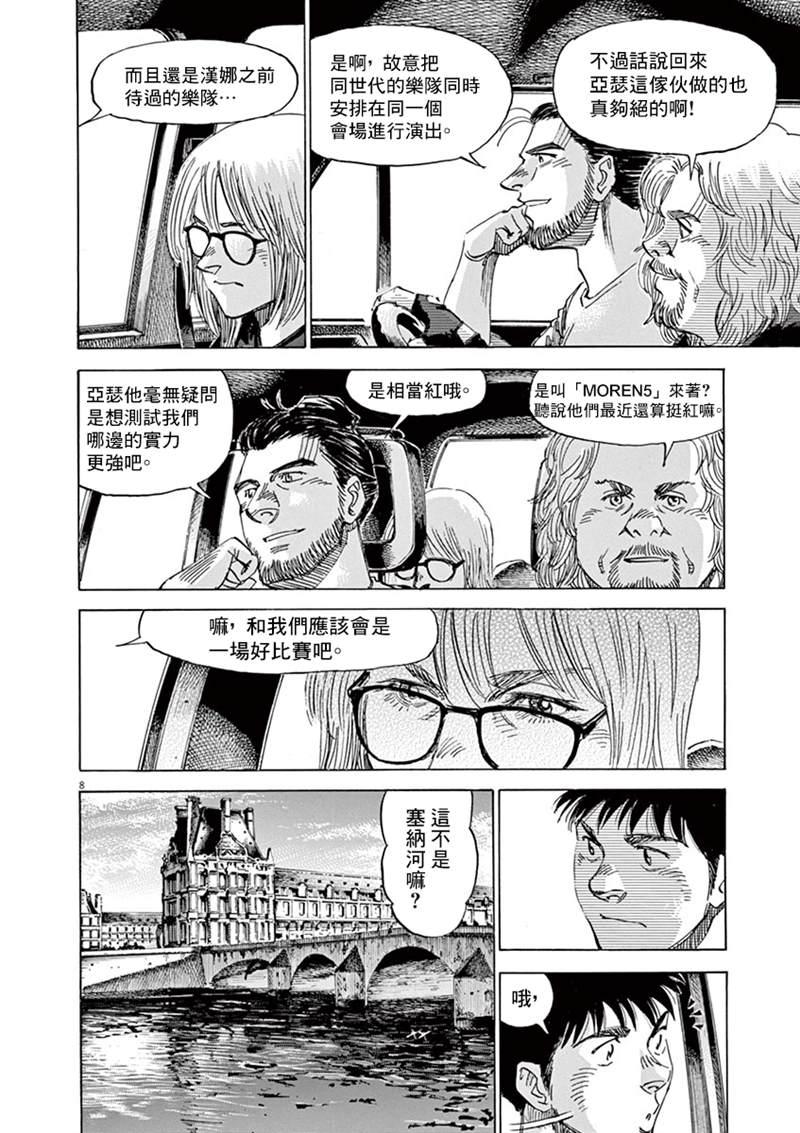 BLUE GIANT - 第140話 - 3