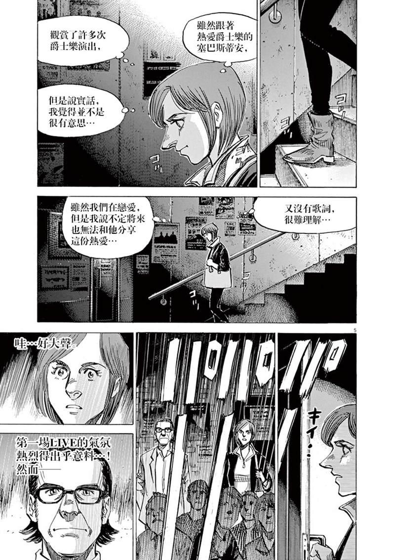 BLUE GIANT - 第142話 - 5