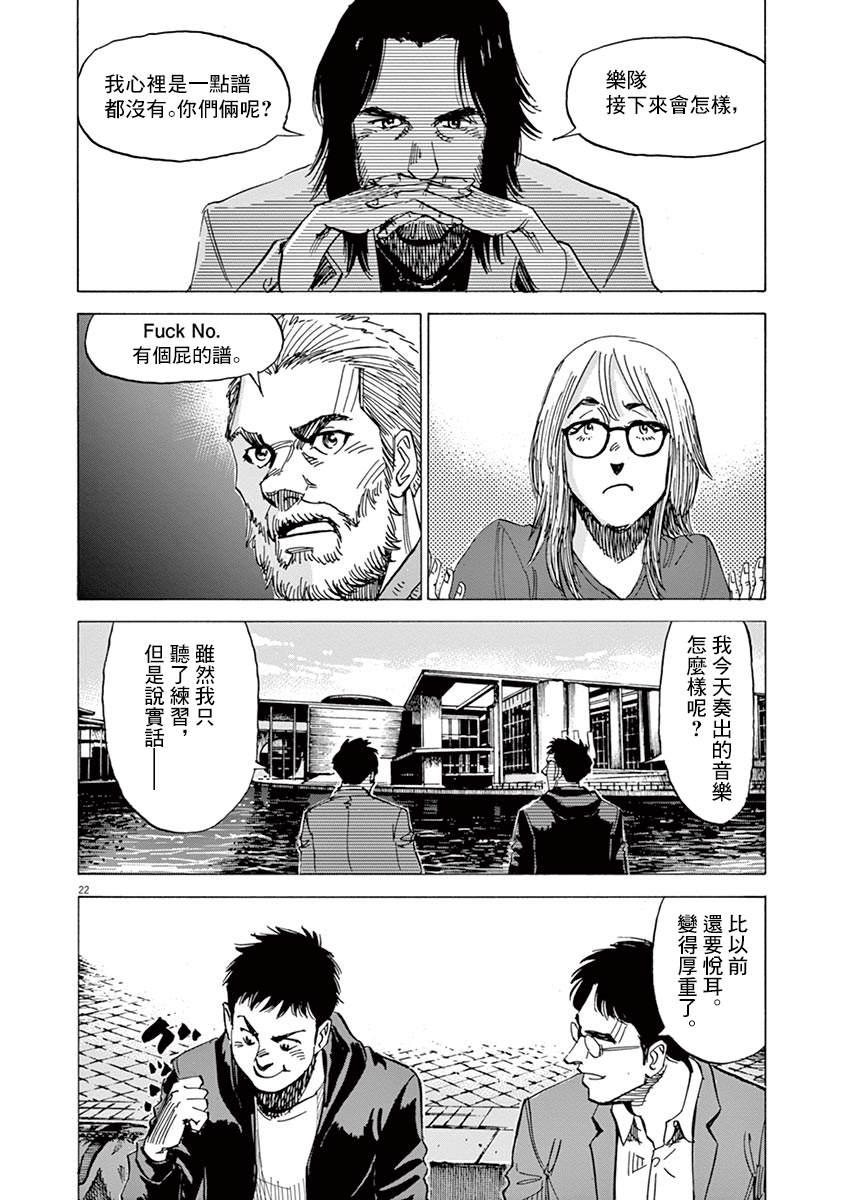 BLUE GIANT - 第150話 - 2