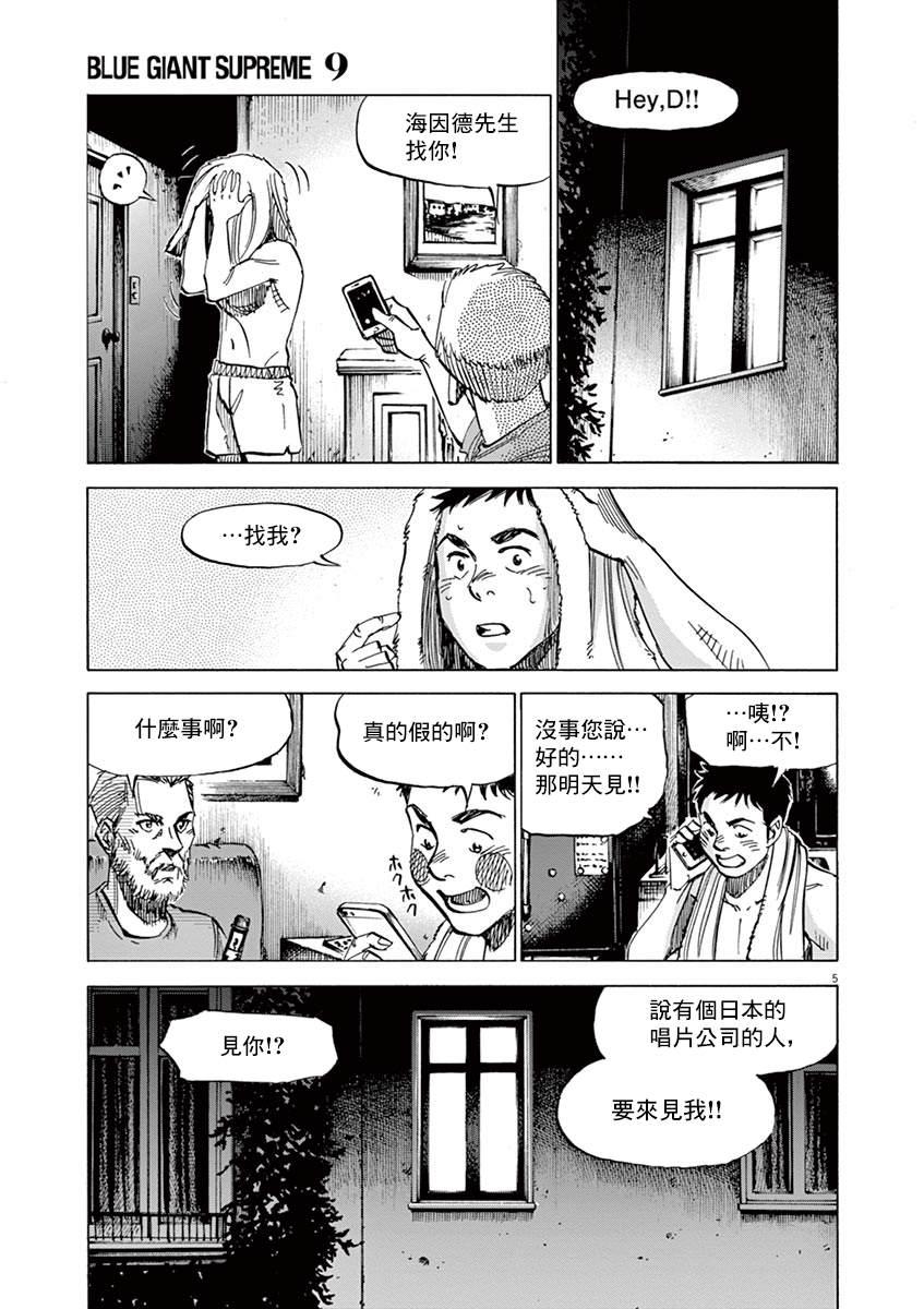 BLUE GIANT - 第150話 - 5