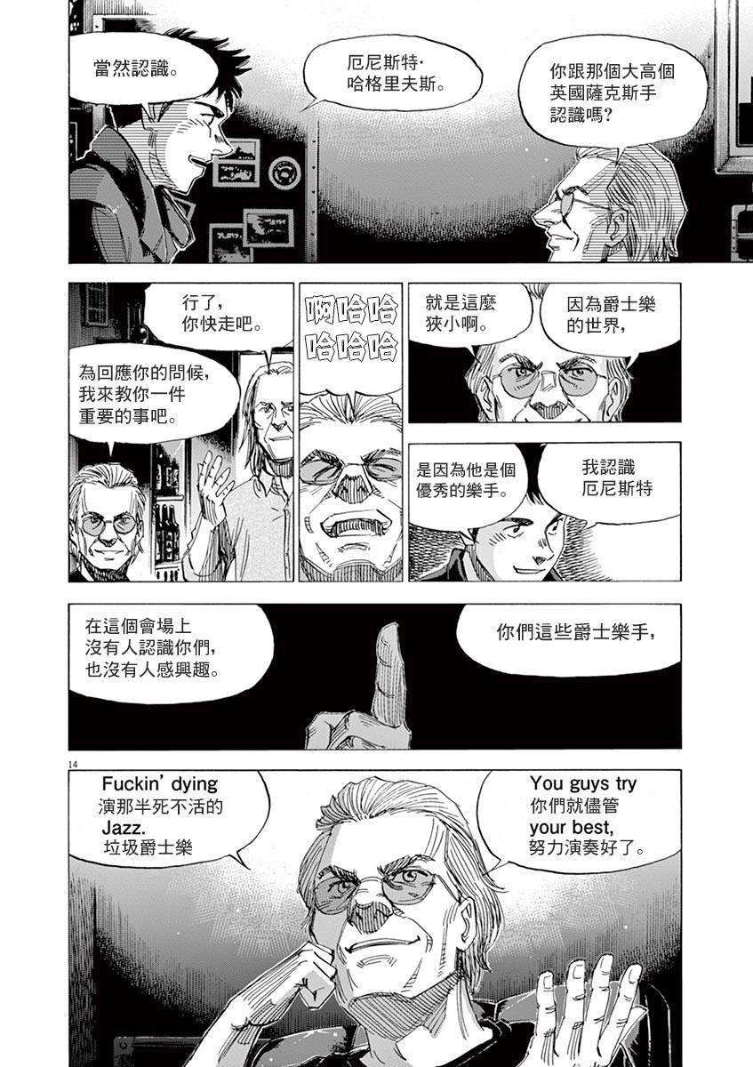 BLUE GIANT - 第154话 - 4