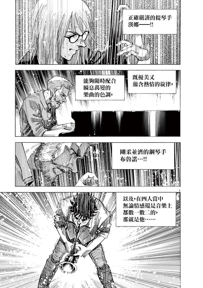 BLUE GIANT - 第156話 - 5