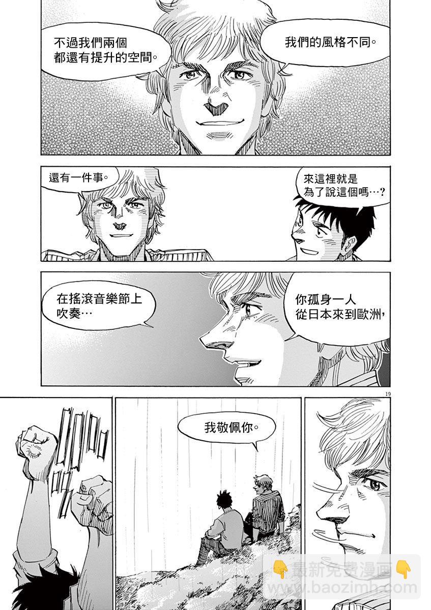 BLUE GIANT - 第158话 - 4