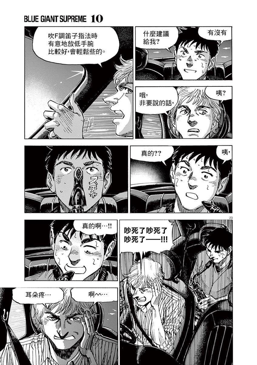 BLUE GIANT - 第158話 - 3