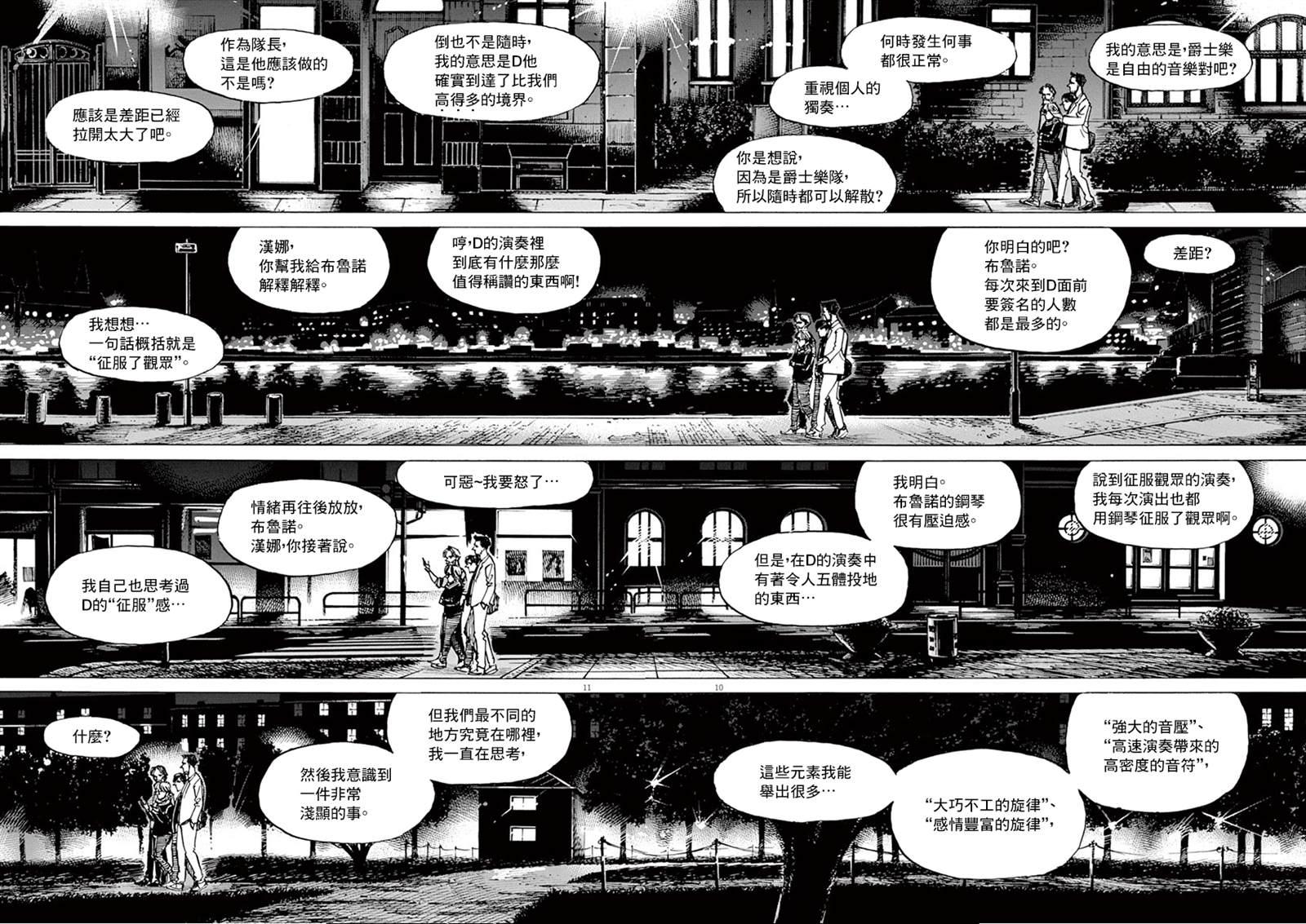 BLUE GIANT - 第163话 - 5