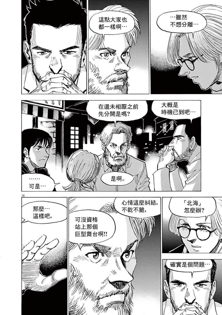 BLUE GIANT - 第163話 - 2