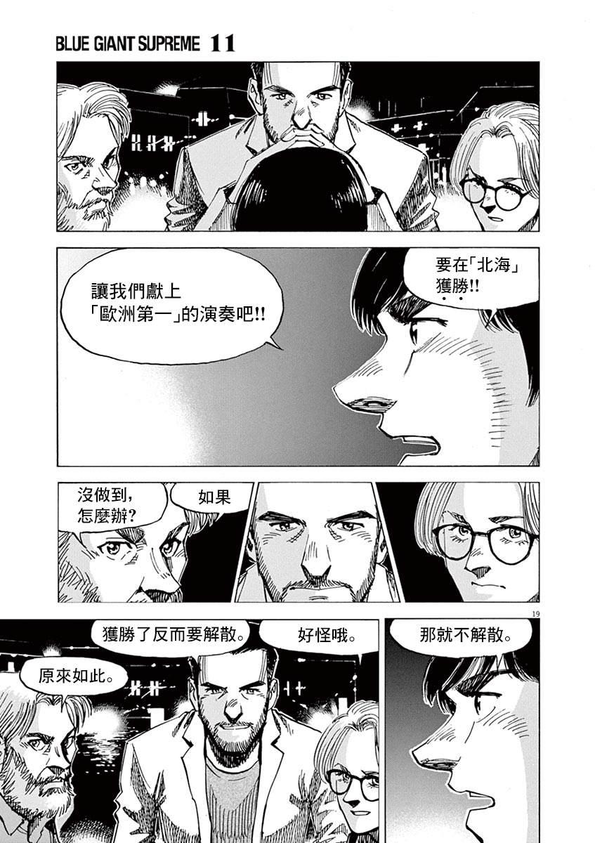 BLUE GIANT - 第163話 - 3