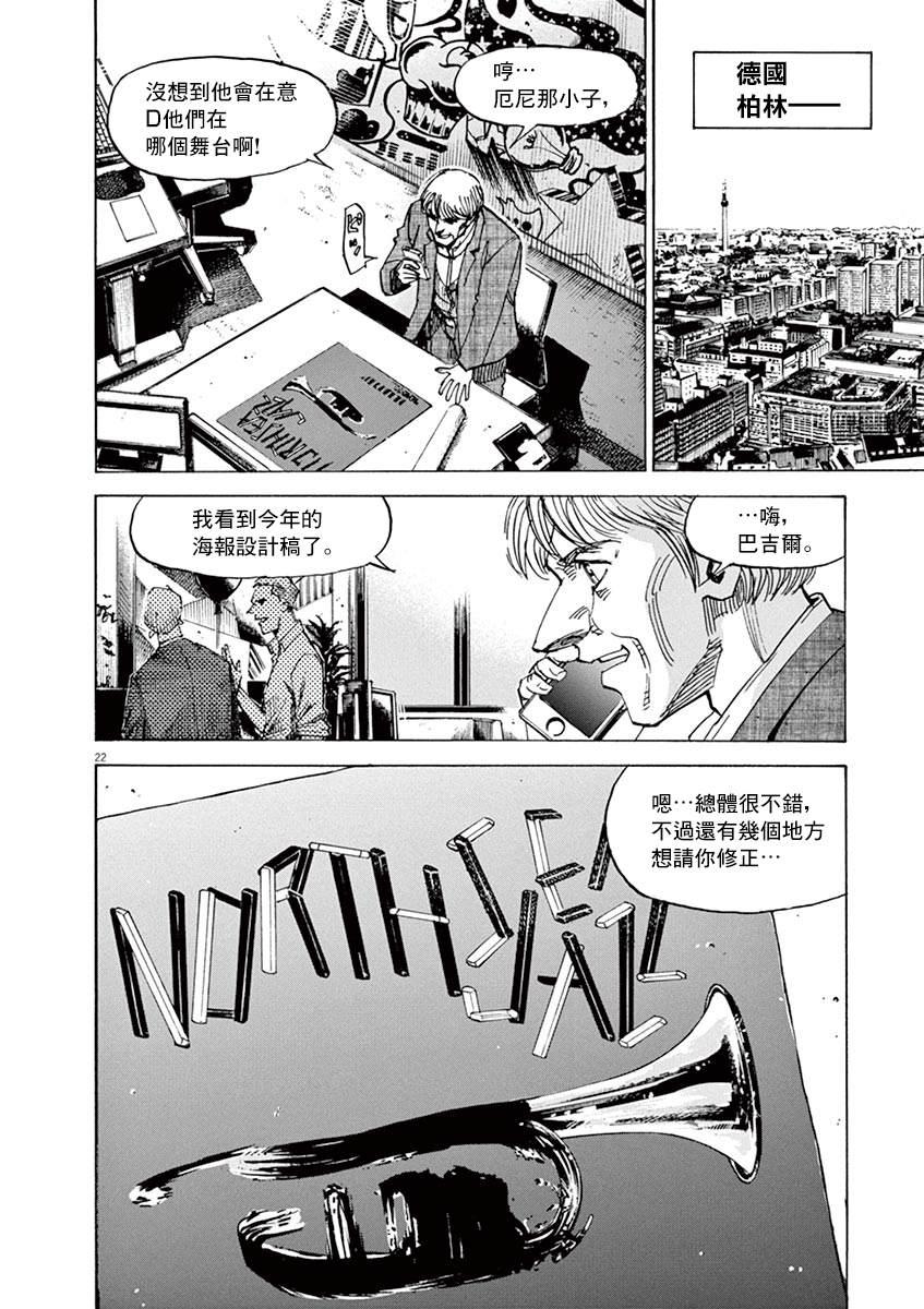 BLUE GIANT - 第163話 - 1