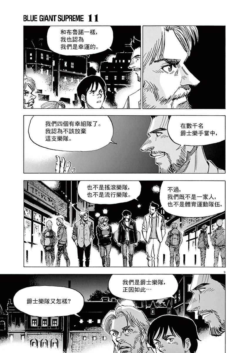 BLUE GIANT - 第163話 - 4