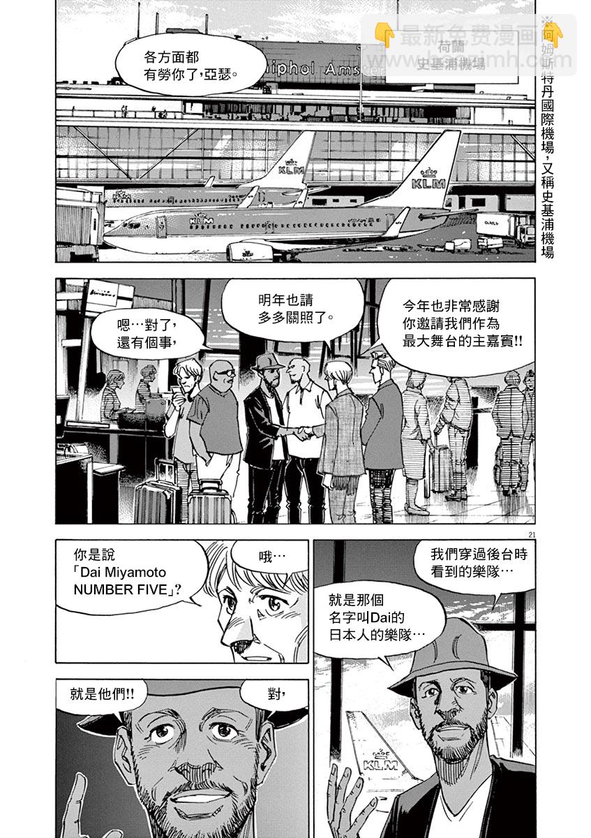 BLUE GIANT - 第167話 - 5