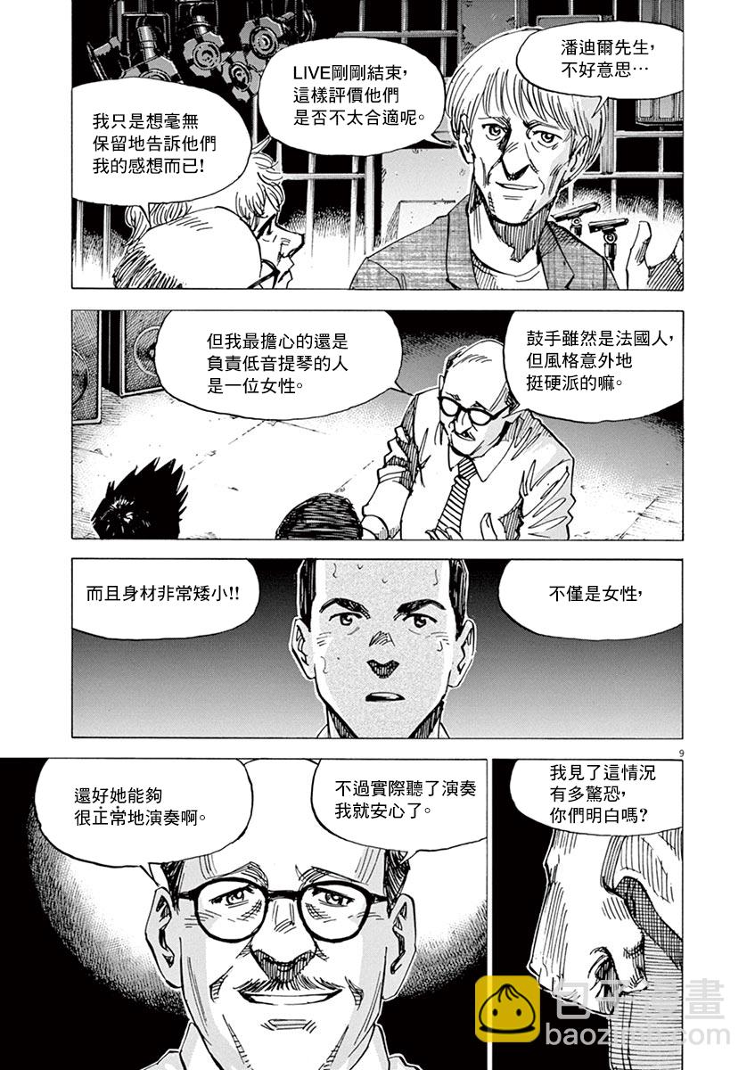 BLUE GIANT - 第167話 - 3