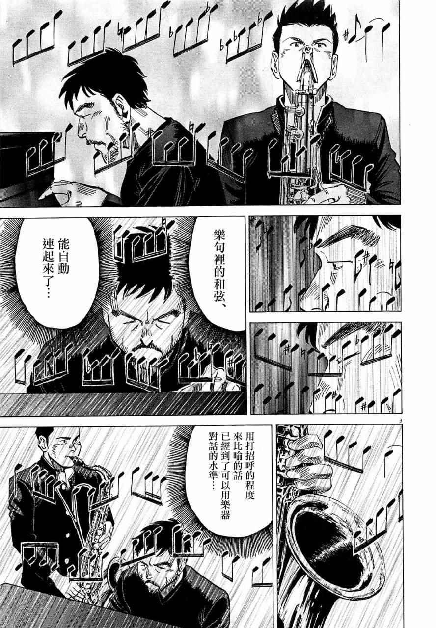 BLUE GIANT - 第24話 - 3