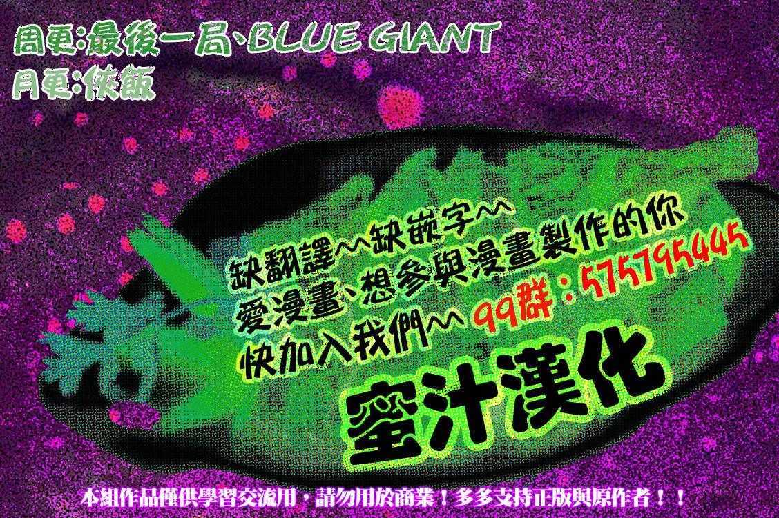 BLUE GIANT - 第2話 - 3