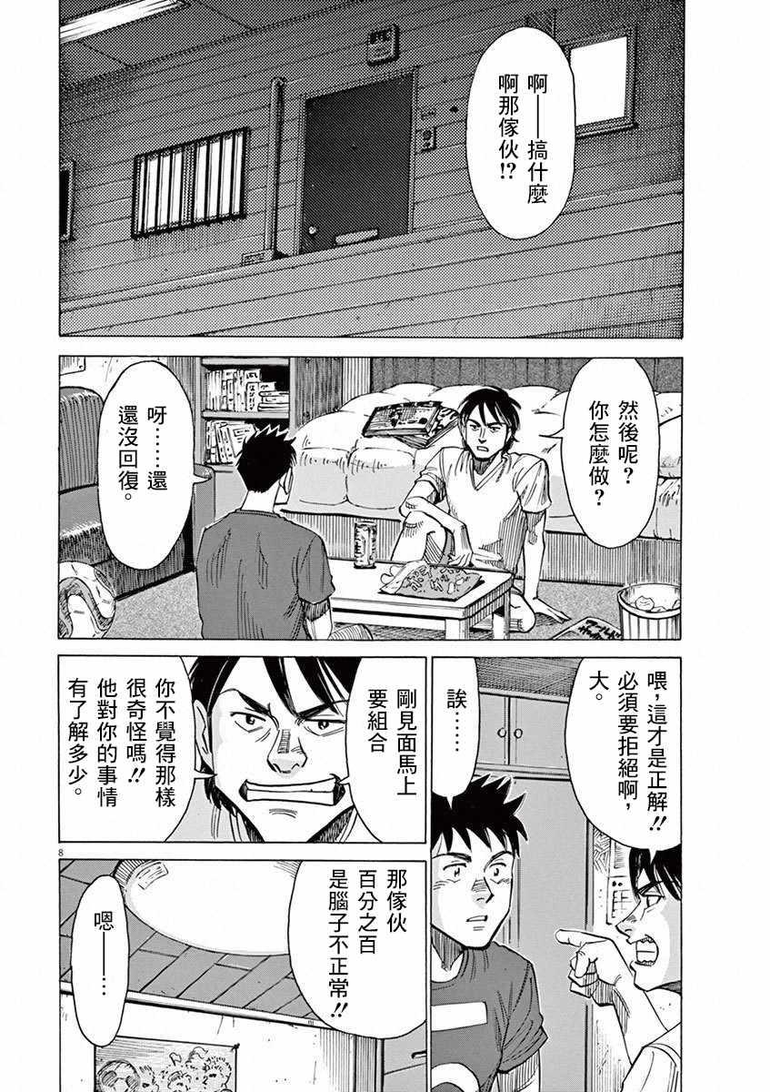 BLUE GIANT - 第34話 - 2