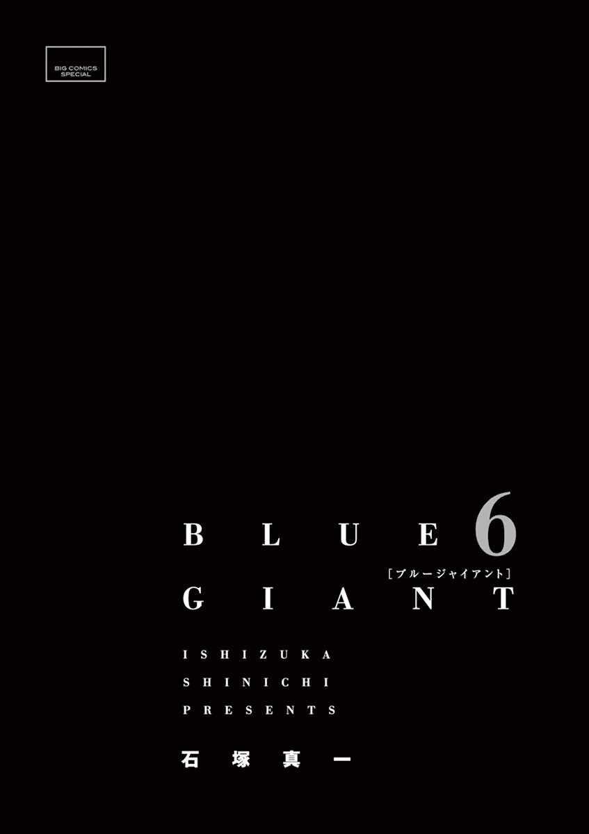 BLUE GIANT - 第41話 - 2