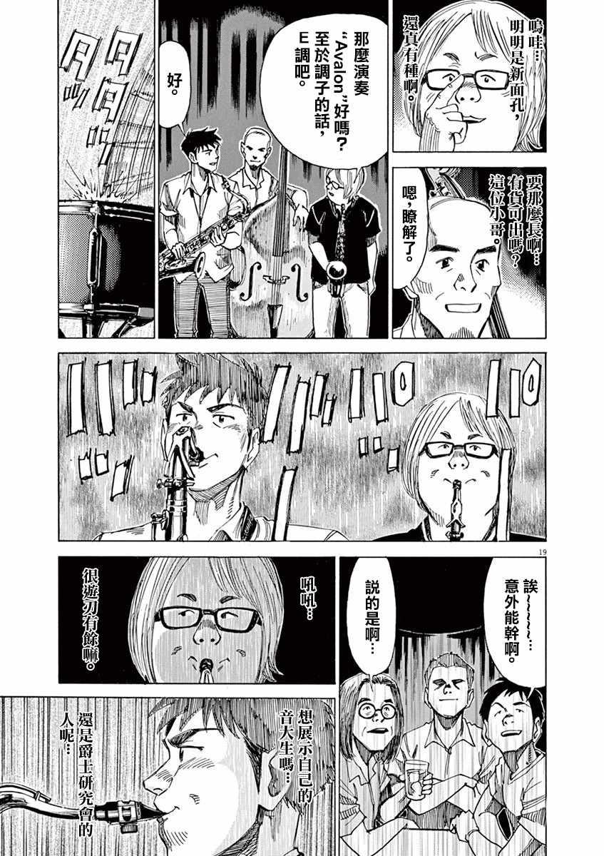 BLUE GIANT - 第43話 - 3