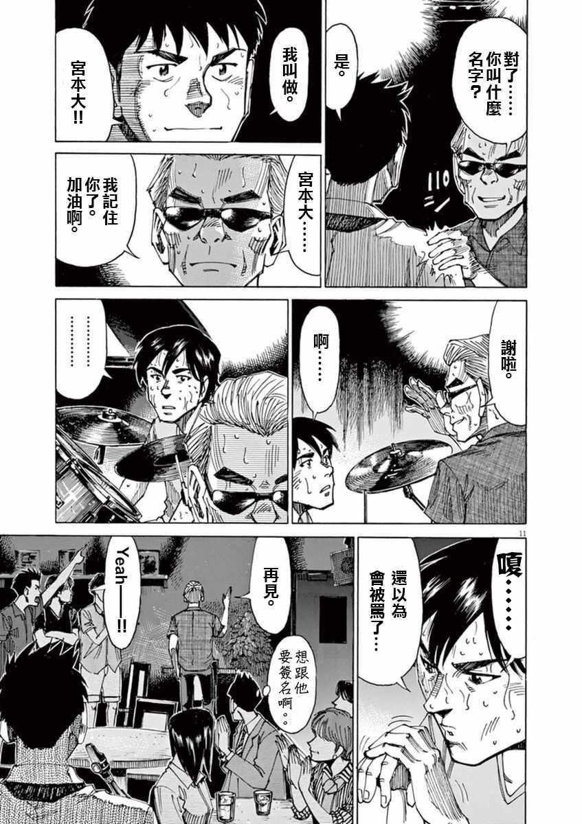 BLUE GIANT - 第49話 - 2