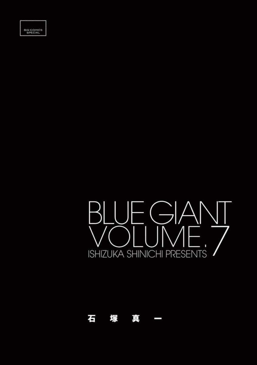 BLUE GIANT - 第49話 - 2