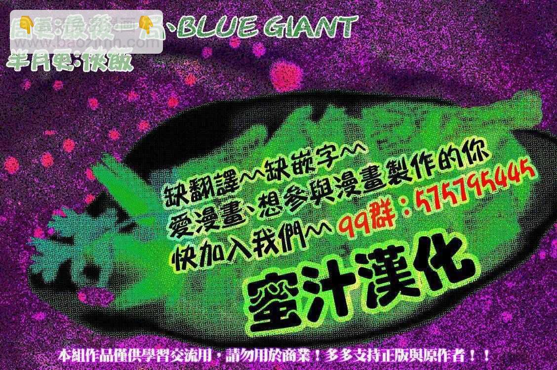 BLUE GIANT - 第6話 - 5