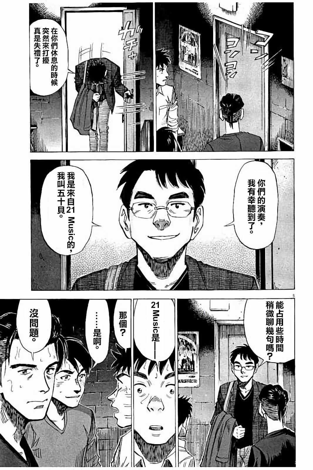 BLUE GIANT - 第61話 - 5