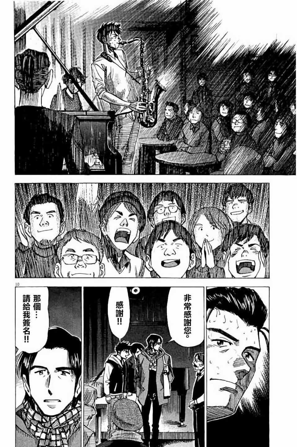 BLUE GIANT - 第69話 - 5