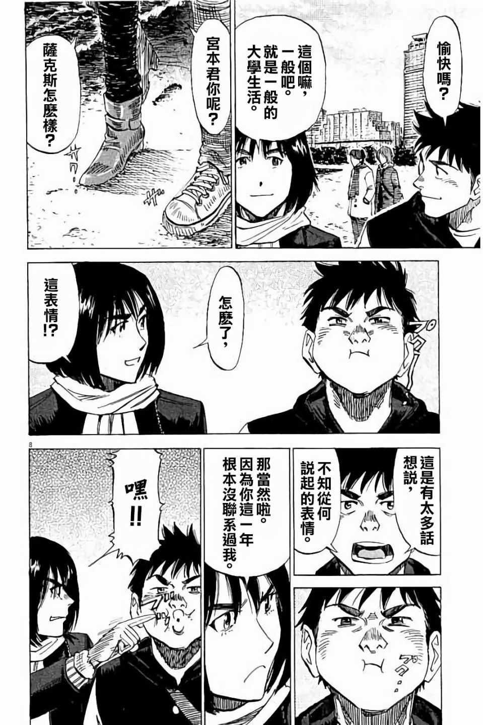 BLUE GIANT - 第70話 - 3