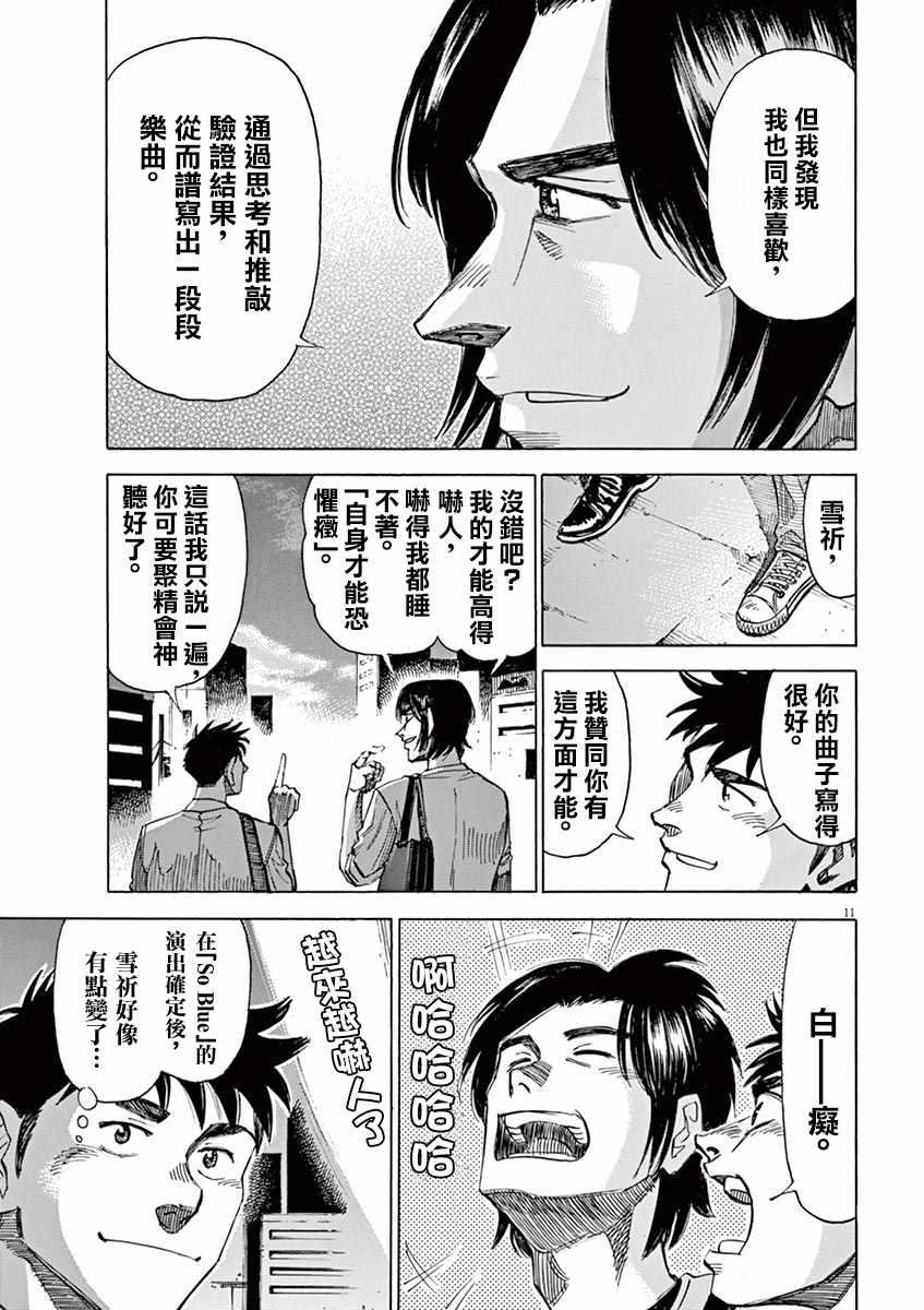 BLUE GIANT - 第76話 - 1