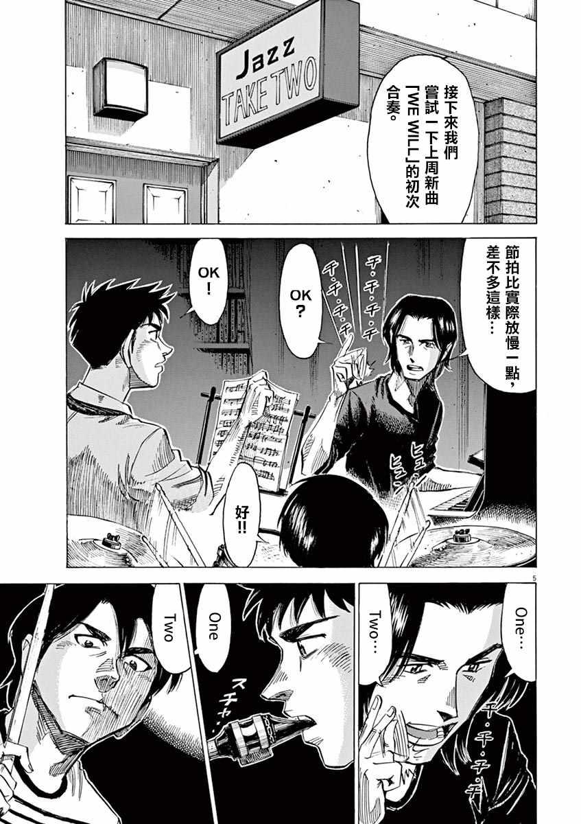 BLUE GIANT - 第76話 - 5