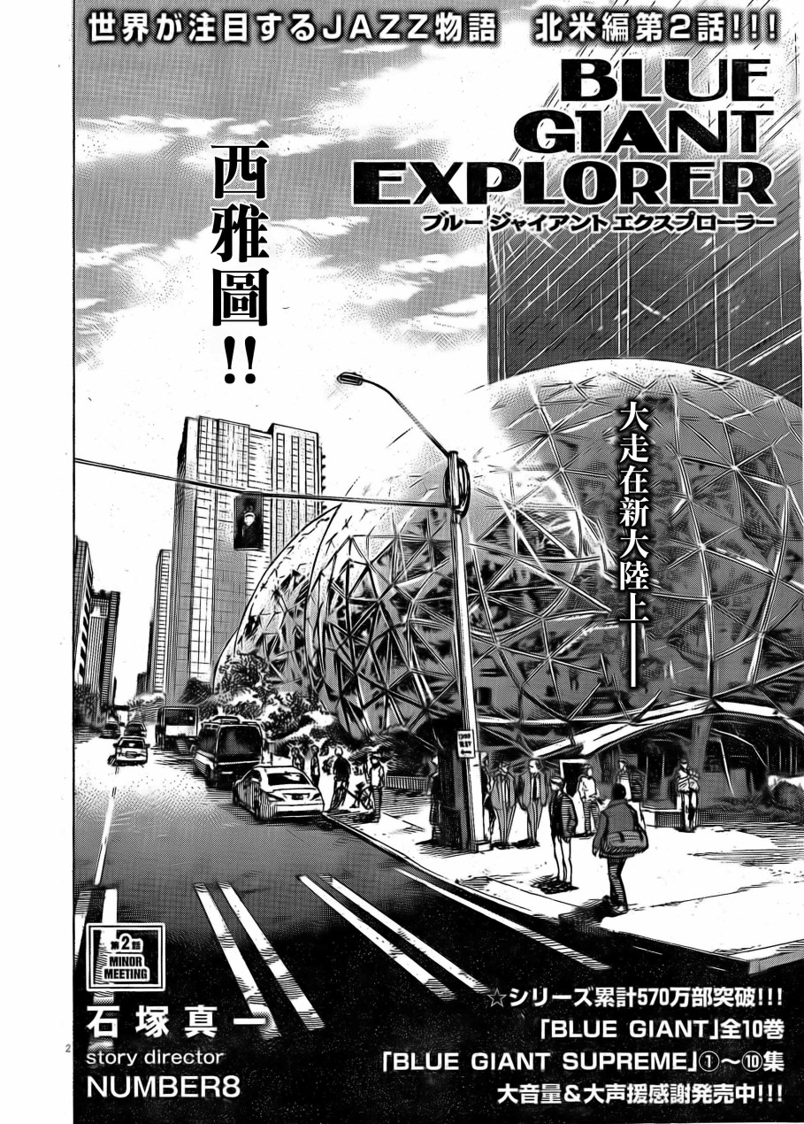 BLUE GIANT EXPLORER - 第02話試讀版 - 2