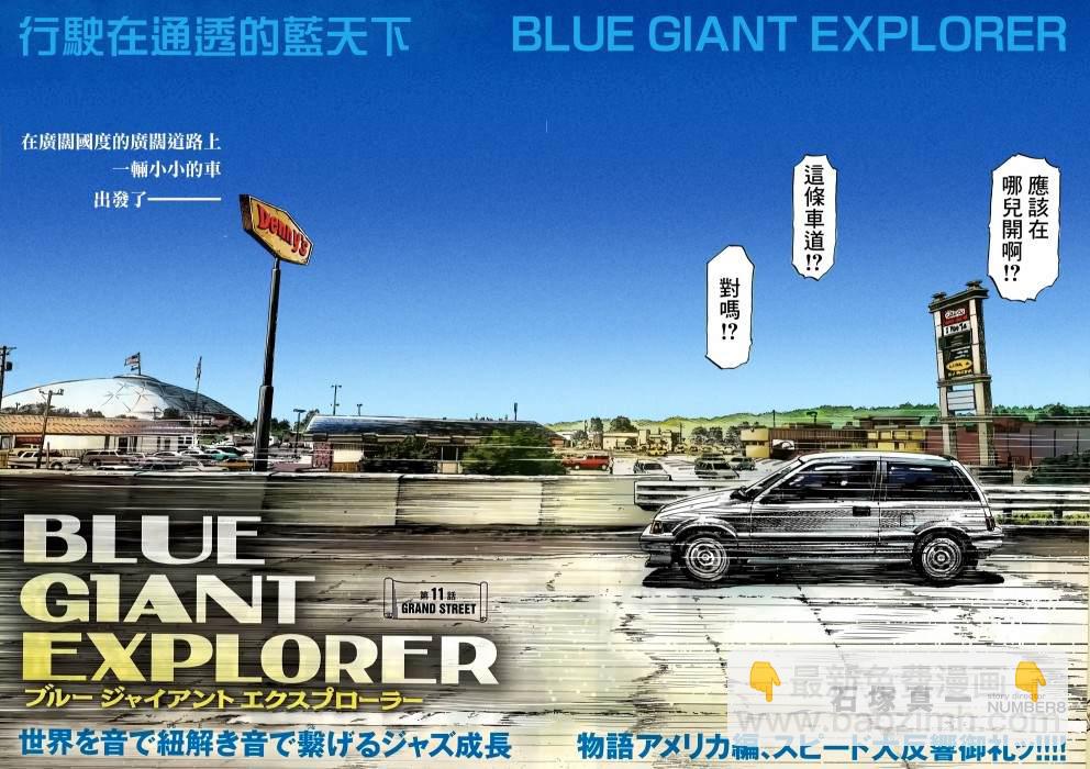 BLUE GIANT EXPLORER - 第11話 - 3