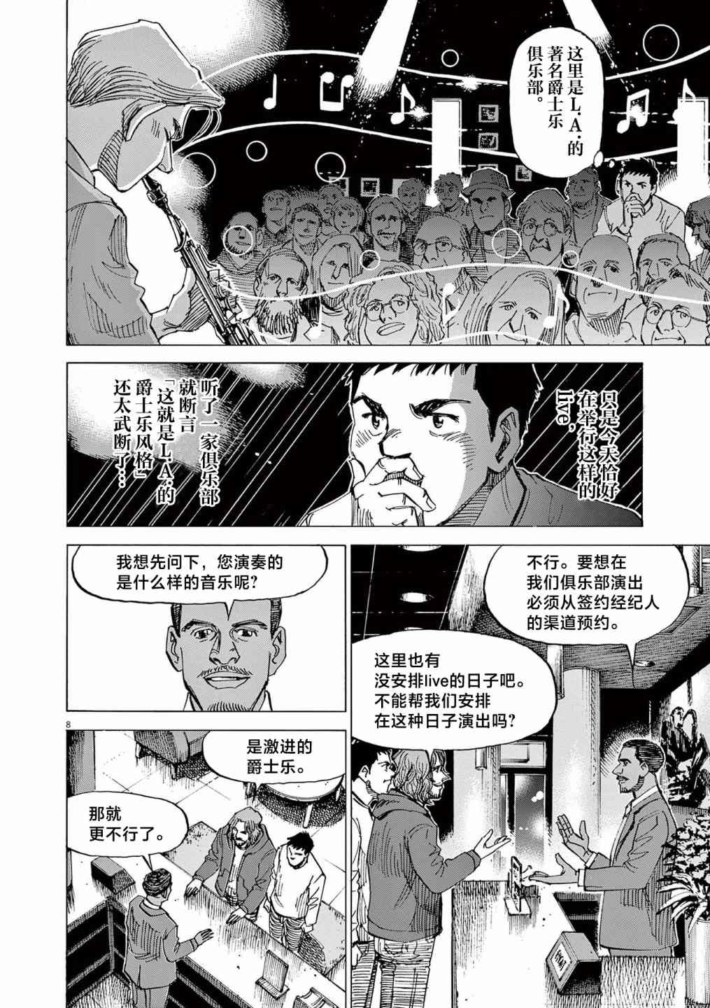 BLUE GIANT EXPLORER - 第26話 - 2