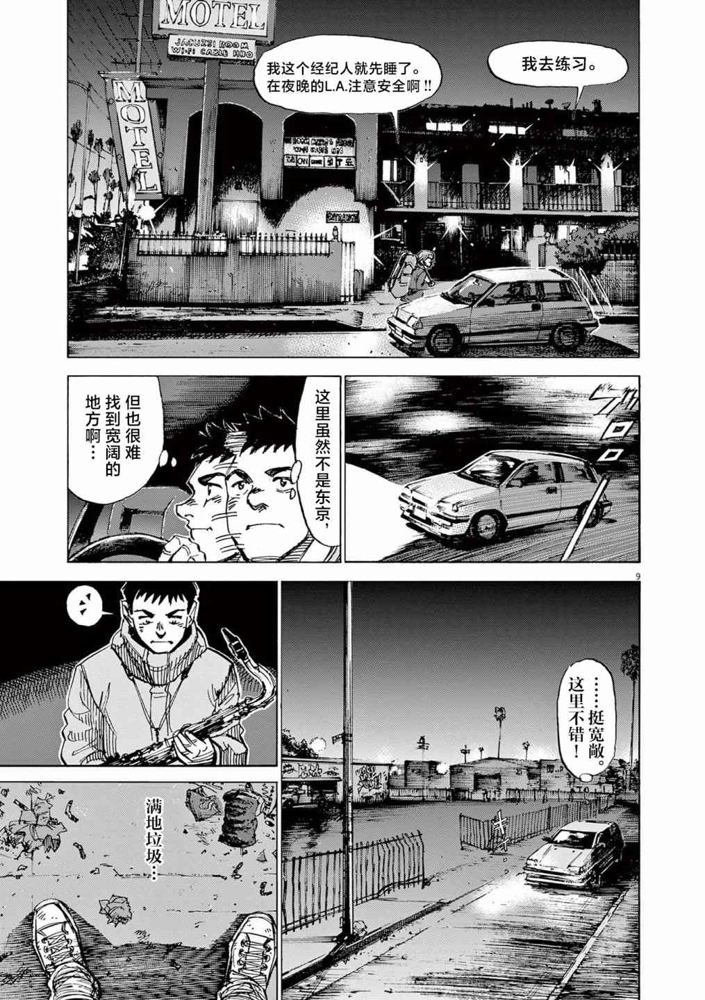 BLUE GIANT EXPLORER - 第26話 - 3