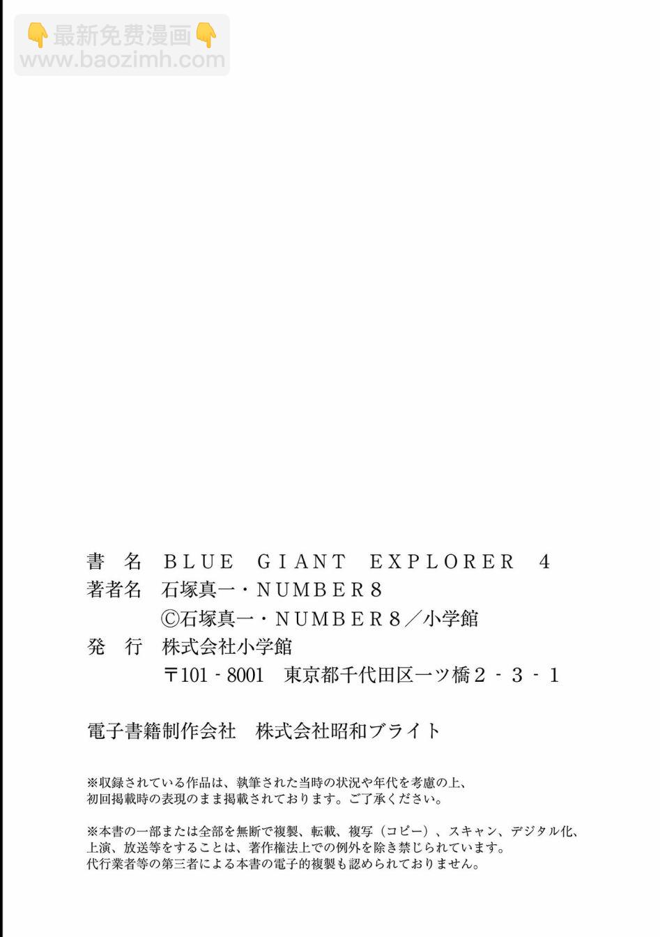 BLUE GIANT EXPLORER - 第33話 - 1