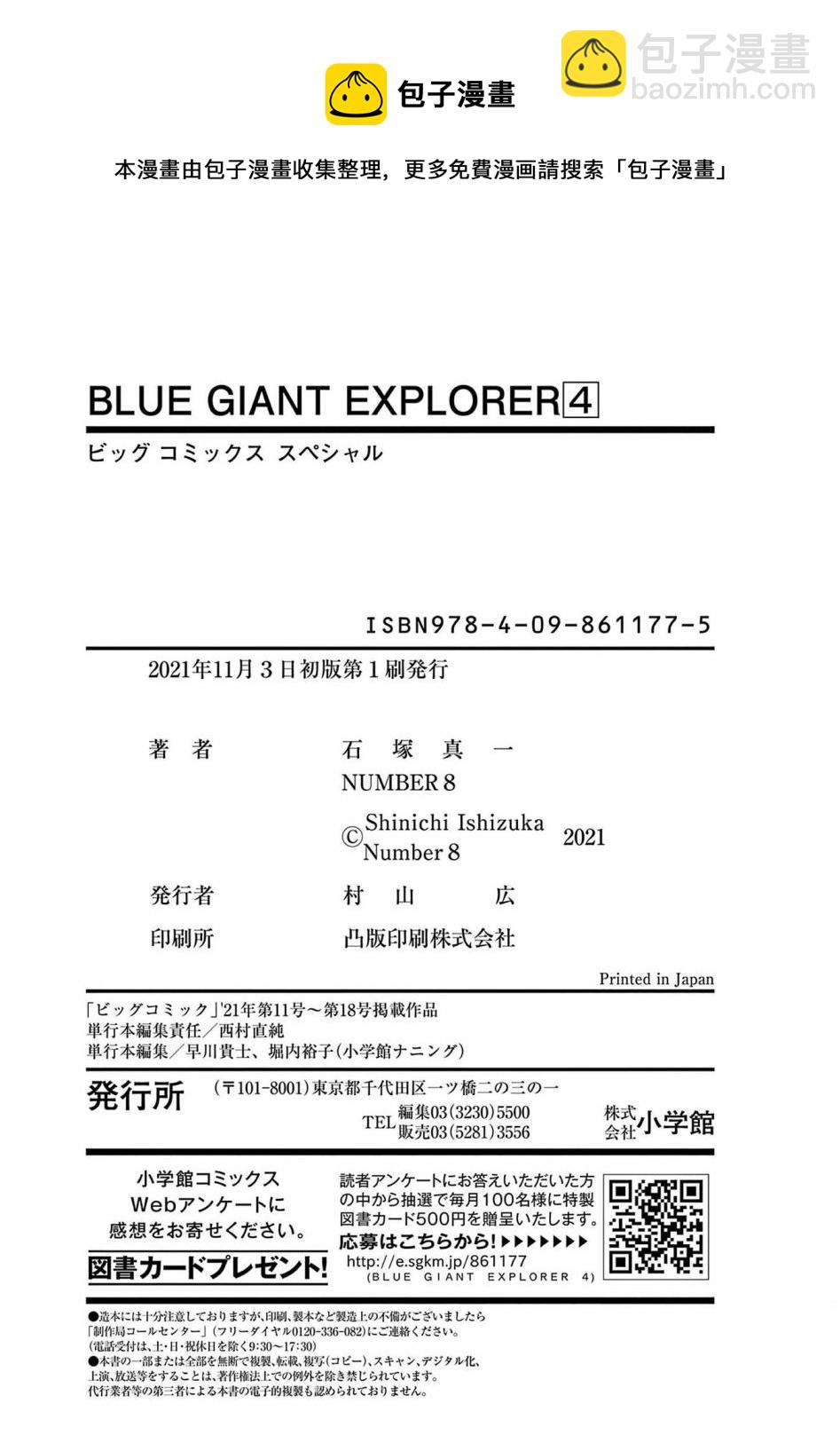BLUE GIANT EXPLORER - 第33話 - 2