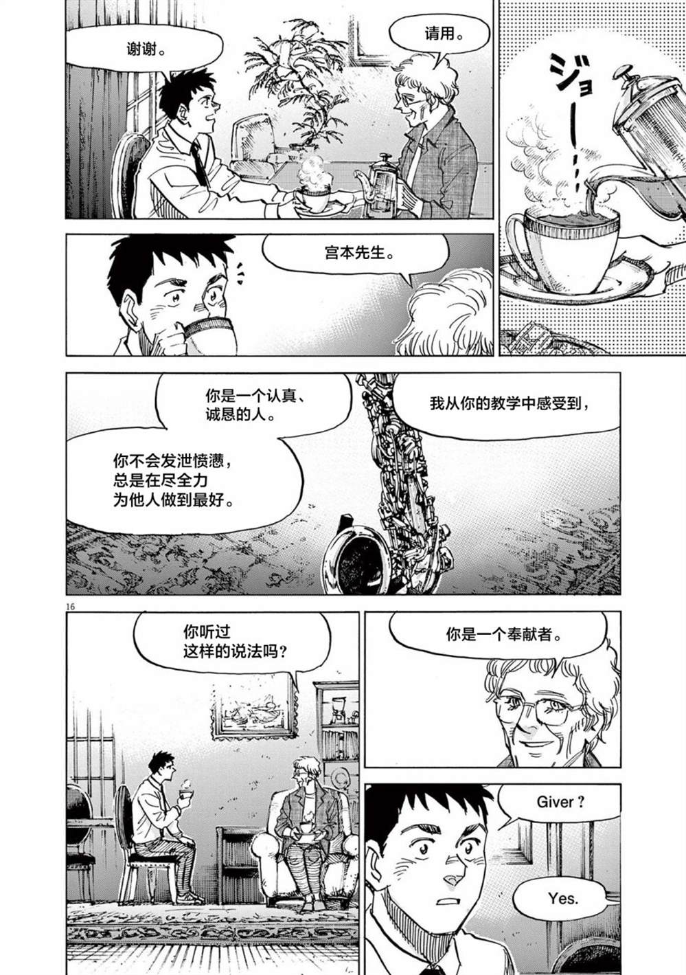 BLUE GIANT EXPLORER - 第39話 - 1