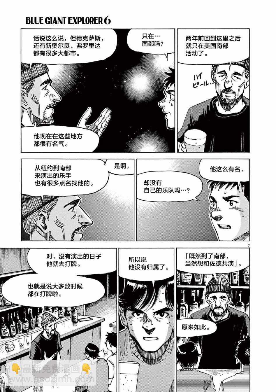 BLUE GIANT EXPLORER - 第47話 - 2