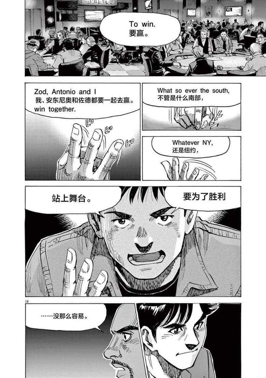 BLUE GIANT EXPLORER - 第49話 - 3